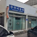 천흥이용원 이미지