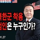 국군 신형 전투복 북한군 열병식에서 착용 북한에 제공한 범인은 청와대에 있는 북괴 간첩이다! 이미지