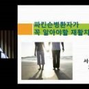 이차성 파킨슨증(Other parkinsonism) 이미지