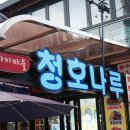 청호순대국 이미지