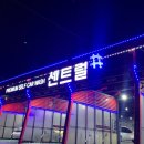 센트럴샾세차타운