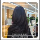 헤이드네일 | 고양 원당역 성사동 미용실 론썸헤이드 고양 성사점