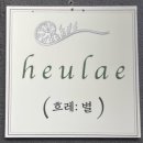 제주독채펜션 돌담감성숙소 흐레 이미지