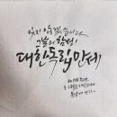 봄날애글씨공방 이미지