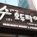호두파이가맛있는집