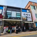 경주 족발 맛집 가마솥족발 후기 | 웨이팅·마감 전 방문 추천
