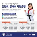 포올태권도장 이미지