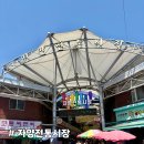 정다믄김밥 | [자양전통시장] 요즘은 시장 구경이 대세~ 온누리 상품권 5만 원으로 플렉스 넘치게 쇼핑하기 도전!!
