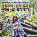 간석목재산업(주)(3종) | [캐나다/밴프] 로얄투어 록키 3박4일 1일차 후기｜밴쿠버 집결지·브라이덜 폭포·이동루트 총정리
