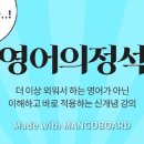 영어의정석 이미지