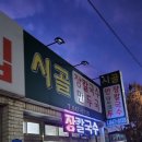 칼국수앤닭강정 이미지