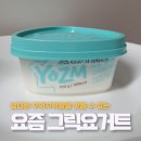 순수그릭 | 요즘 yozm 그릭요거트 추천 가격 할인 칼로리 맛 후기