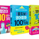 영어회화 100일의 기적 온라인스터디 소개 이미지