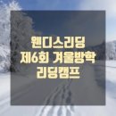 웬디스리딩영어학원