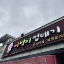 빠박이껍데기