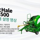 F5500 사용설명영상 (컨트롤박스, 그리스 점검, 오일양조절, 칼날교체, 네트장착, 네트재장전, 작업중 에러조치) 이미지