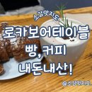 부산 동래롯데백화점 로카보어테이블 커피, 빵 내돈내산!