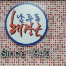 청주남주동해장국 이미지