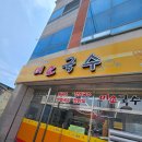 미소국수산동점