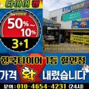 1등 타이어 할인점 이미지