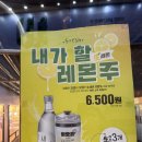 (주) 시럽 | 역전할맥 내가할레몬주 레몬소주 후기｜상큼해서 계속 생각나는 신메뉴 내돈내산 솔직 리뷰🍋