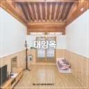 달마고도민박 | 해남 대흥사 두륜산 케이블카 근처 한옥펜션 민박 태양옥
