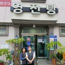 영진탕 이미지
