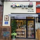 호야김밥 - 양천구 신목로2길 43 | 호야김밥