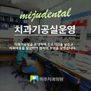 미주치과의원 이미지