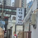 남천동포차 안주가 맛있는 이가남매 분위기에 취하고 맛에 반한 내돈내산 솔직후기
