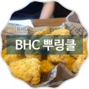 BHC괴정점