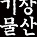 향도물산 네이버블로그
