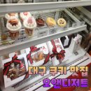 오앤디저트