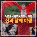 문섬·범섬천연보호구역 | 2025 서귀포 국가유산 신과 함께 야행