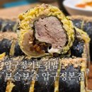 보슬보슬 압구정본점 | 압구정역 점심 맛집 보슬보슬 압구정본점, 키토김밥 맛집