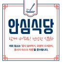 우리동네식당