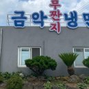 교동면옥제주