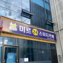 미르스터디카페 - 북구 북문대로 144 | [나주]송월동 미르 스터디 카페 이용후기