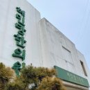 혜민당 한의원 이미지