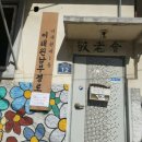 중고여자경로당 | [행복나눔봉사회] 2021년 3월 31(수)