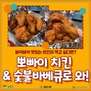 뽀빠이치킨 이미지