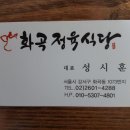 화곡 정육식당(화곡역 부근) 이미지