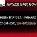 타이어프로광주서구점 이미지