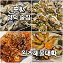 원조해물대학 이미지