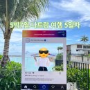 LOAN NGUYEN | [커플 여행] 5박 7일 베트남 나트랑 여행 5일차 - 리조트, 분까/분카, 평화반미, 콩카페