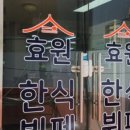 엄마반찬뷔페 이미지