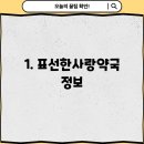 표선한사랑약국 이미지