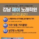 제이라이브7080 | 서울에서 노래학원 찾을때는 시범레슨 받을수있는 제이노래학원부터 찾으세요