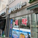 세종크리닝세탁소