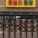 곱분이곱창 이미지